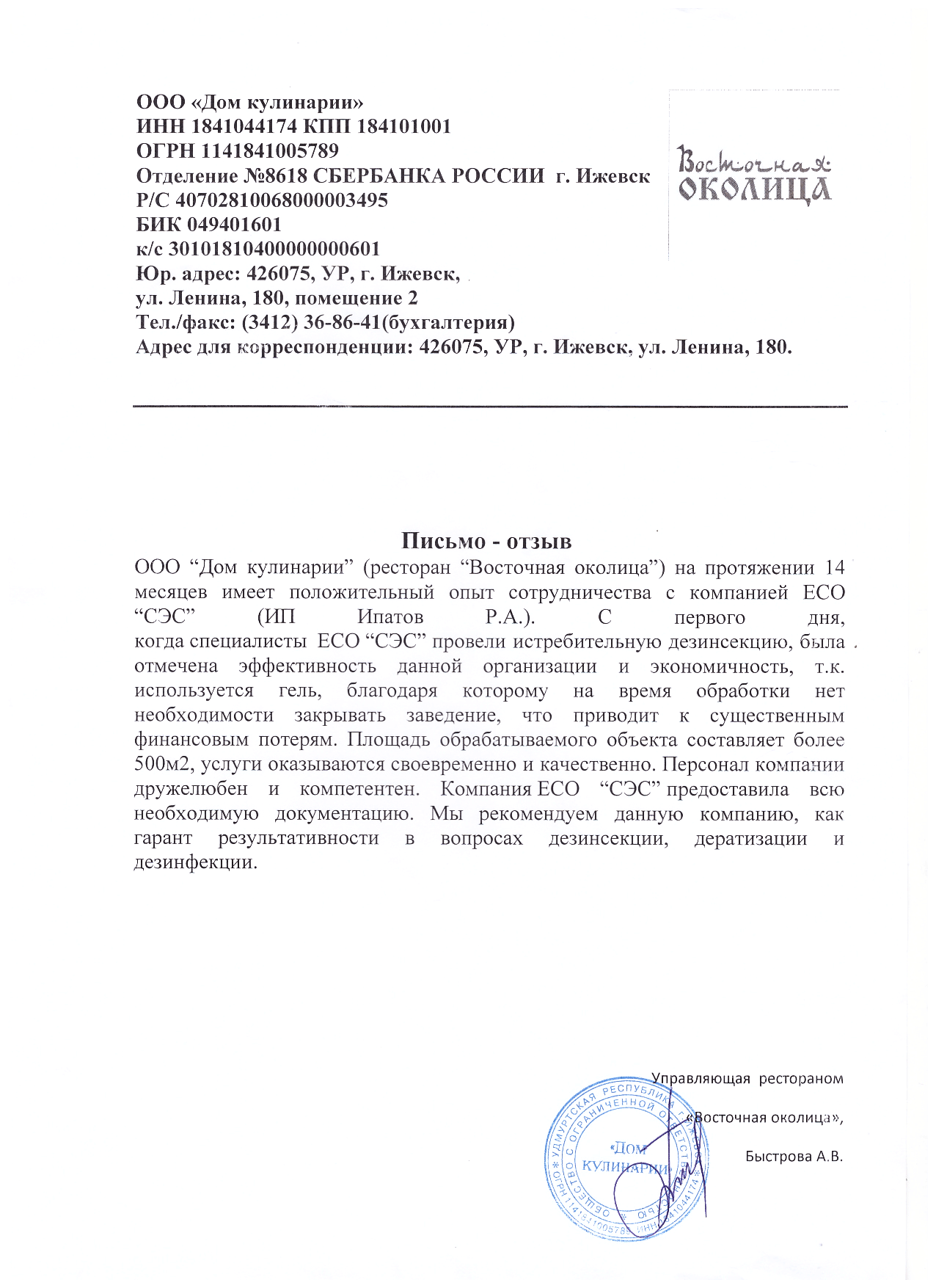 Дезинсекция - Уничтожение насекомых в Богдановиче недорого | Служба  дезинсекции «ЭКО СЭС»